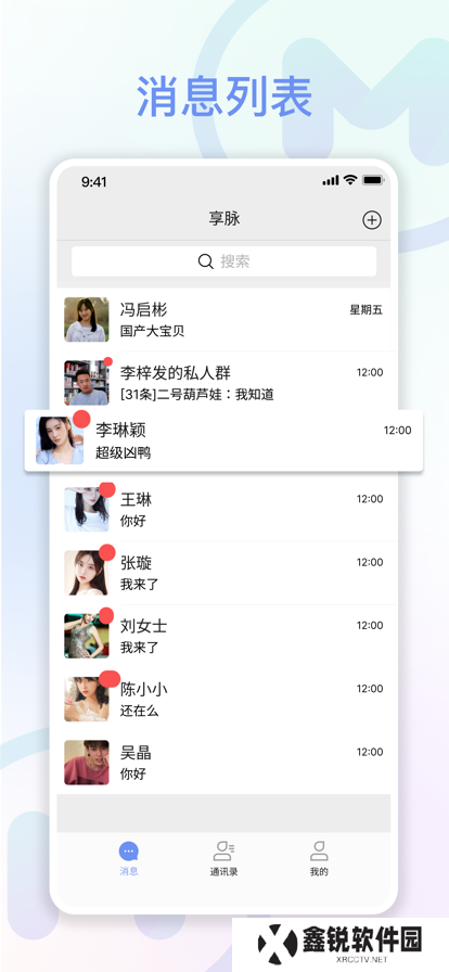 享脉聊天软件官方新版本下载