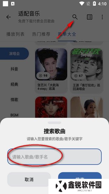适配音乐截图