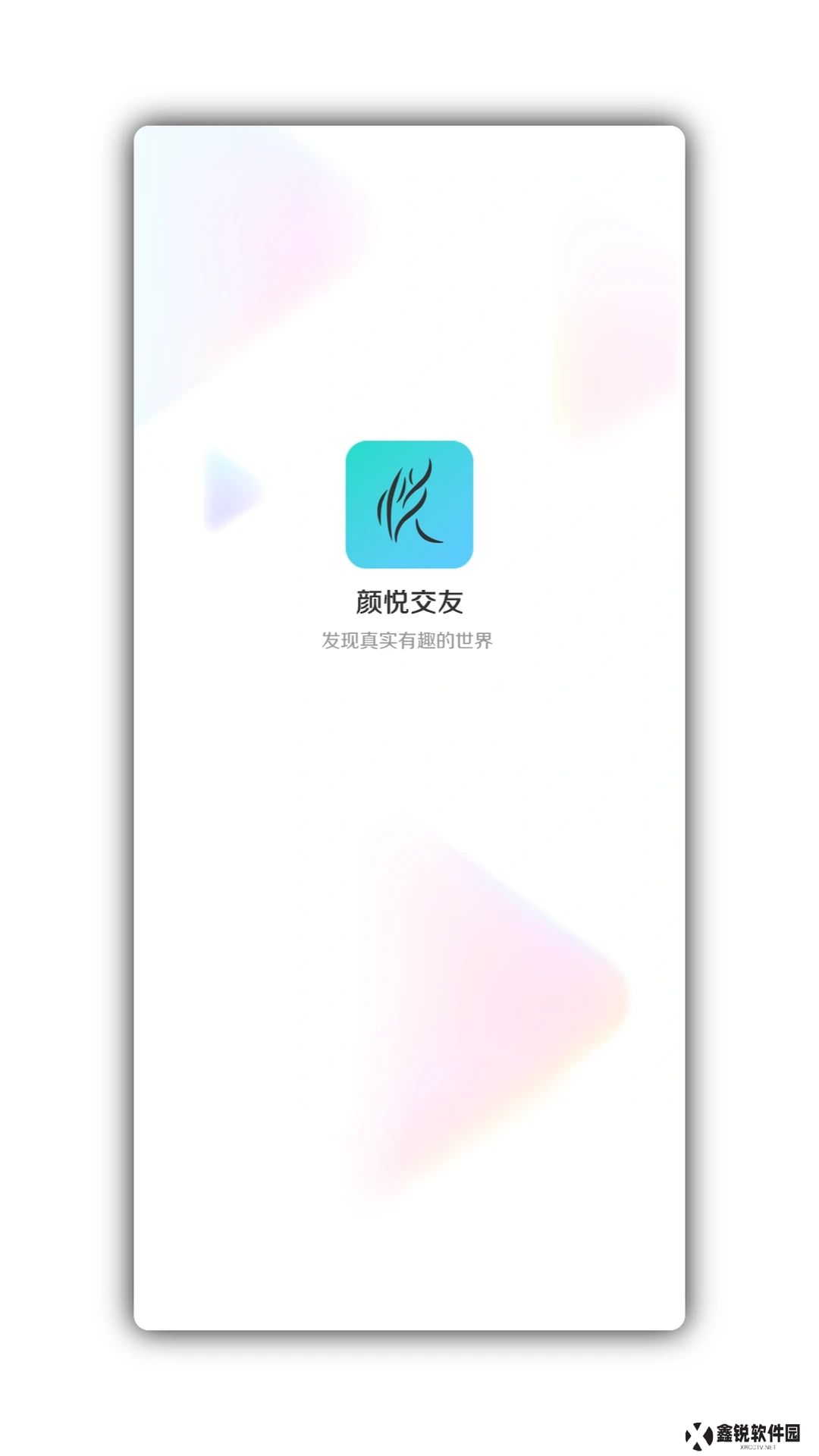 颜悦交友app官方版下载