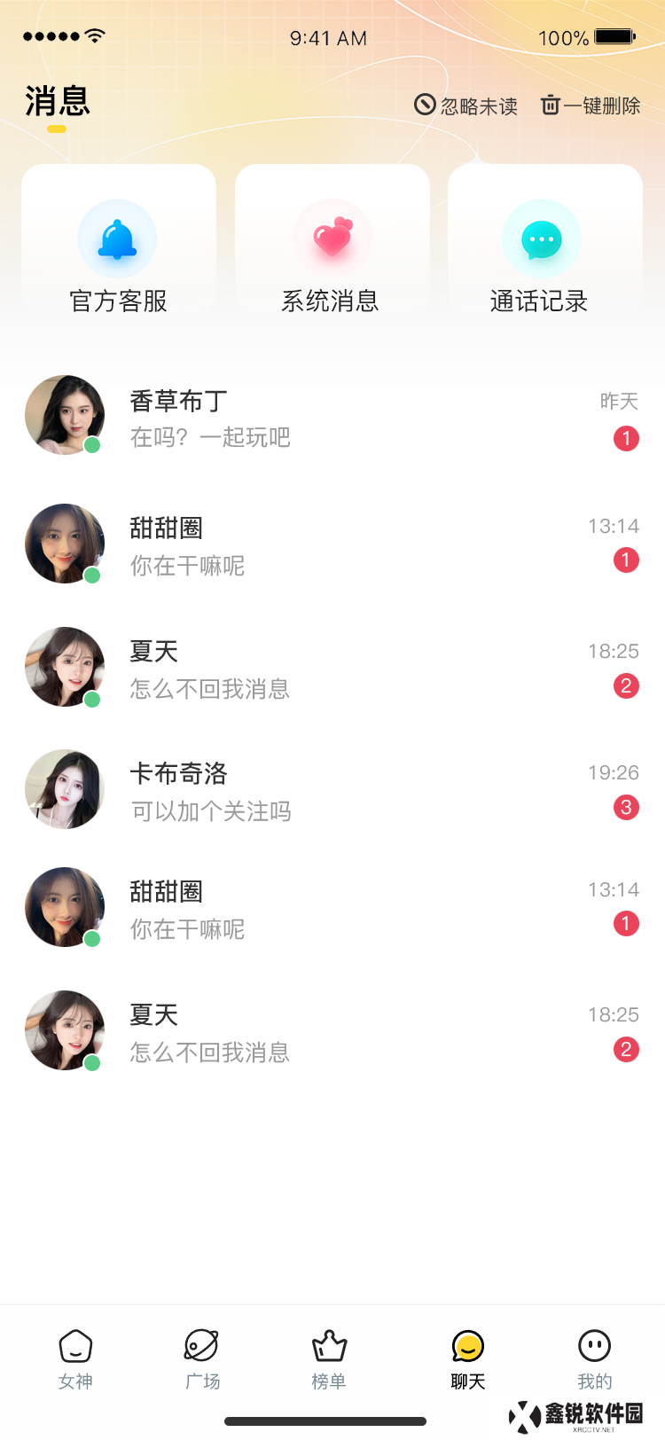 秋香交友官方正版下载