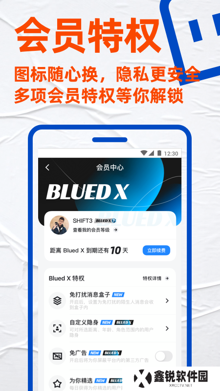 blued极速版免费下载安装