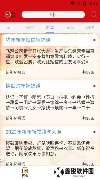 新年寄语2025app下载手机版(新年祝福语)