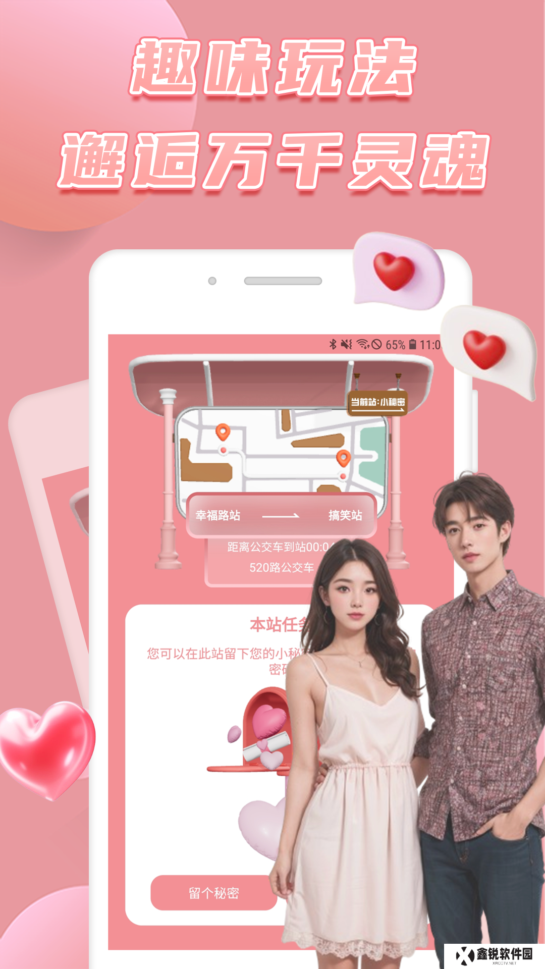 俏密选交友软件下载官方版