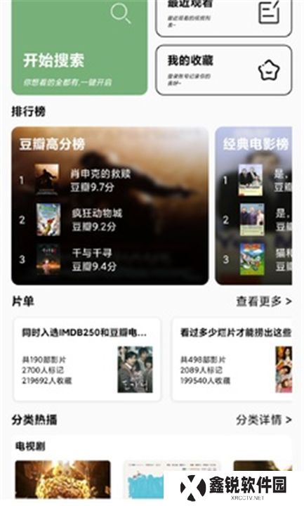点点搜影app安卓版