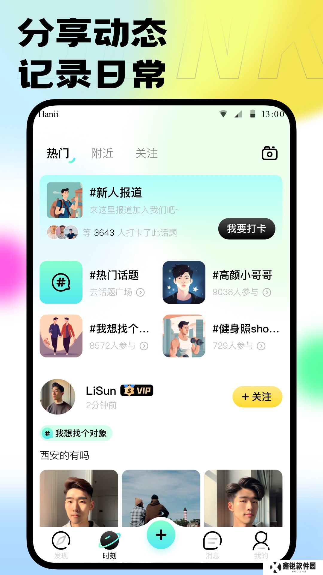 本可男同志交友软件app官方版下载