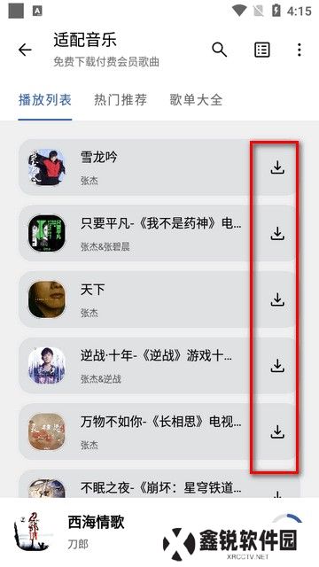 适配音乐截图