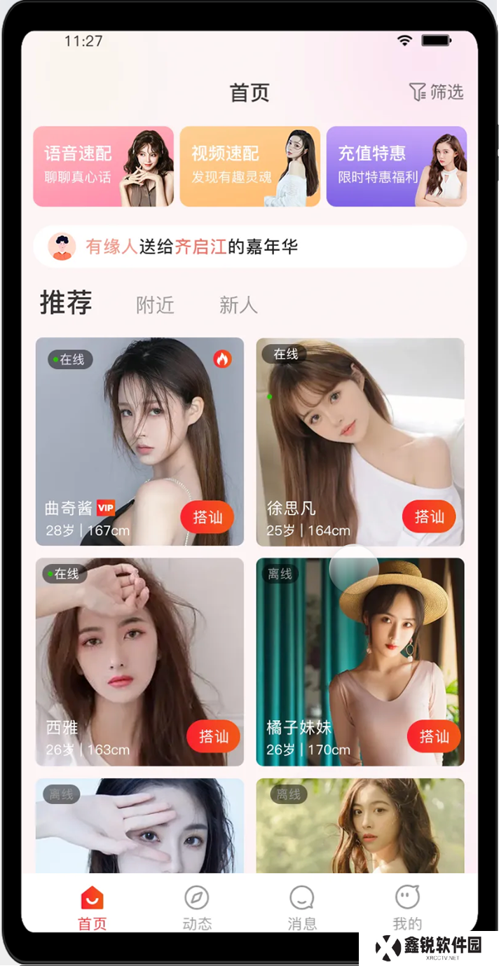启星社交app官方下载