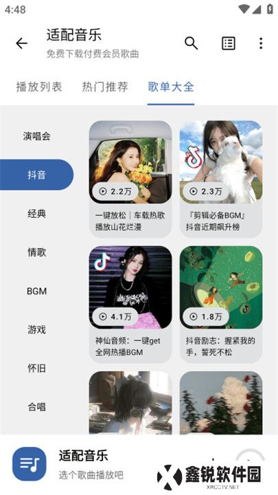 适配音乐