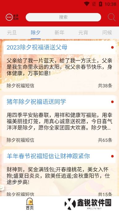 新年寄语2025app下载手机版(新年祝福语)