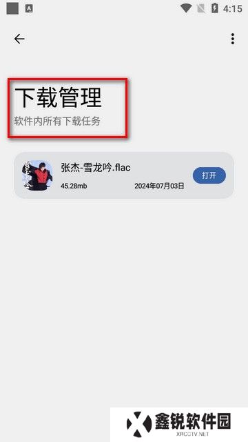 适配音乐截图
