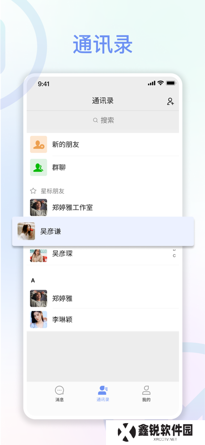 享脉聊天软件官方新版本下载
