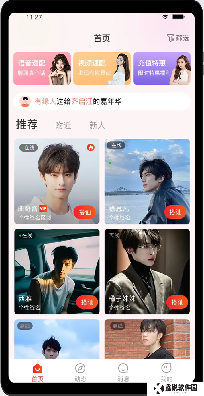 启星社交app官方下载