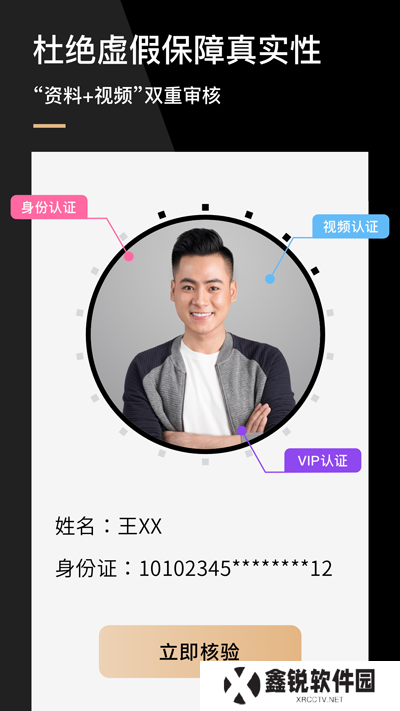 心对婚恋app官方下载2025最新版