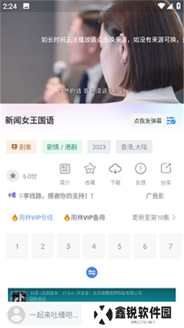 雨林影视下载