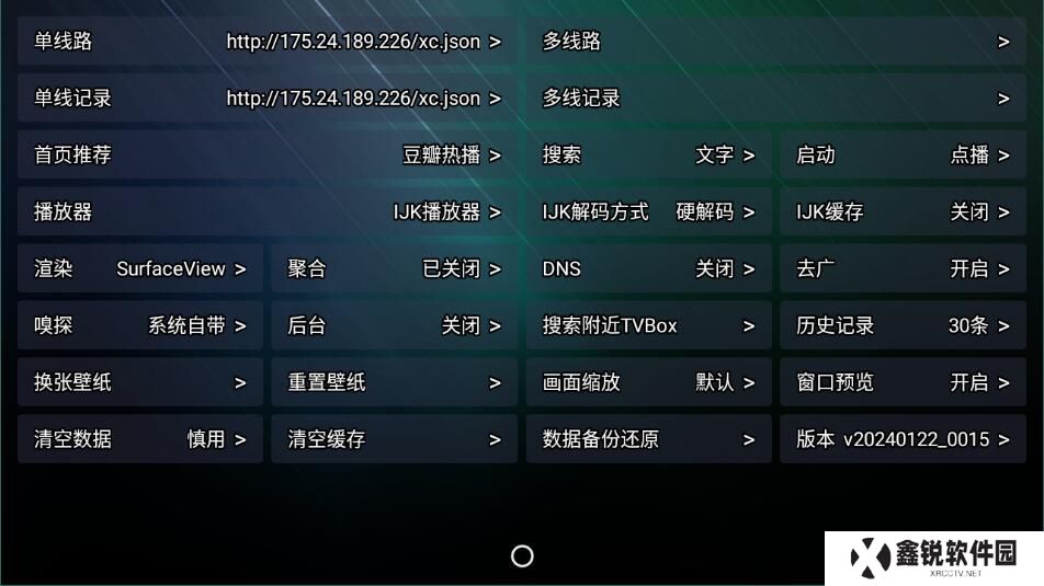 星辰盒子TV