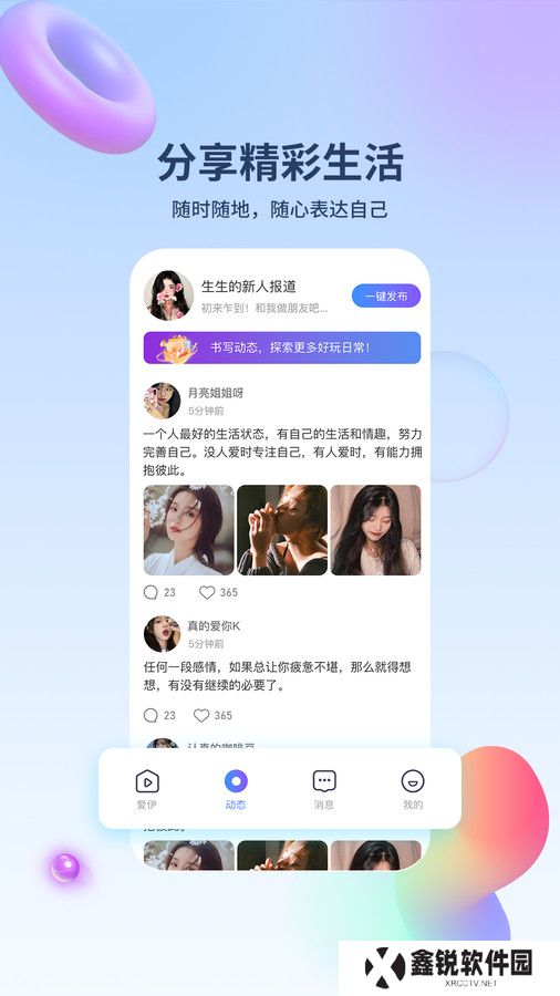 爱伊交友最新版下载