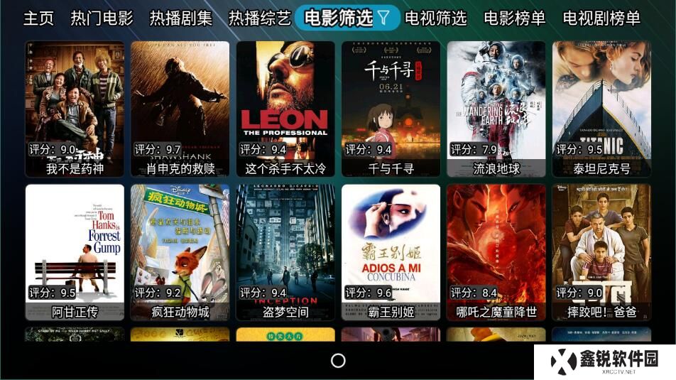 星辰盒子TV