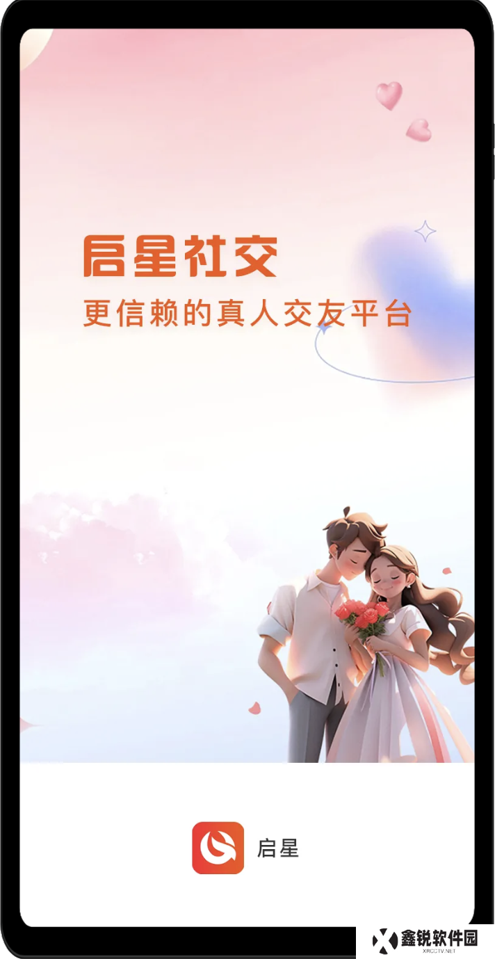 启星社交app官方下载