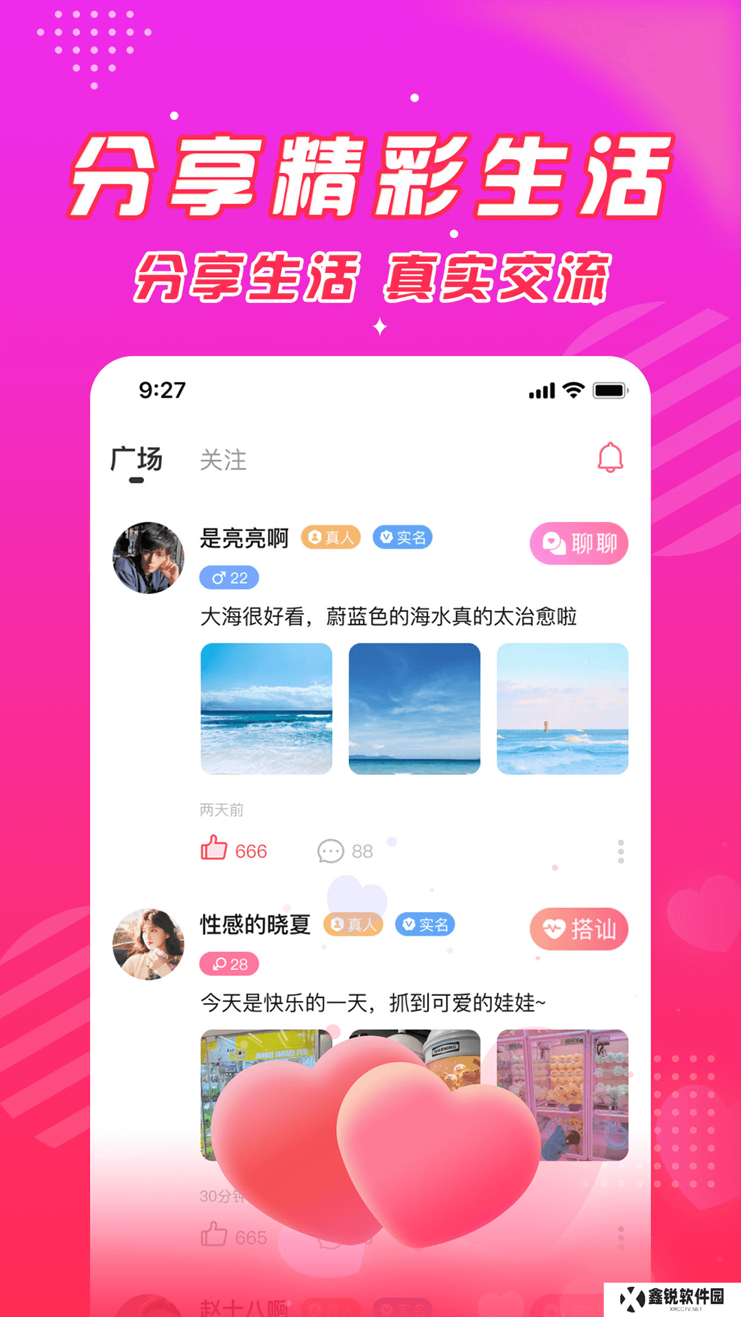 遇到她聊天软件下载