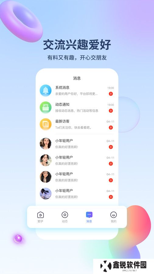 爱伊交友最新版下载