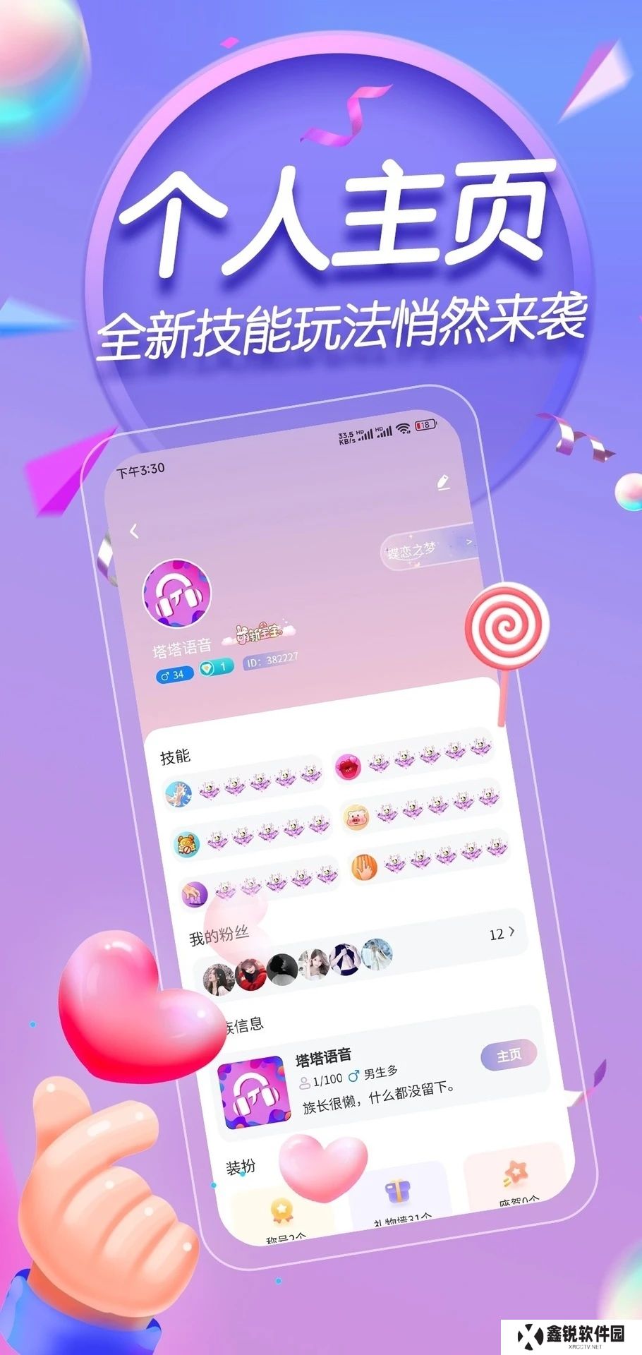 塔塔语音软件下载手机版