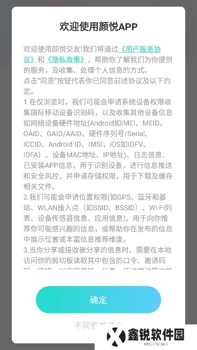 颜悦交友app官方版下载