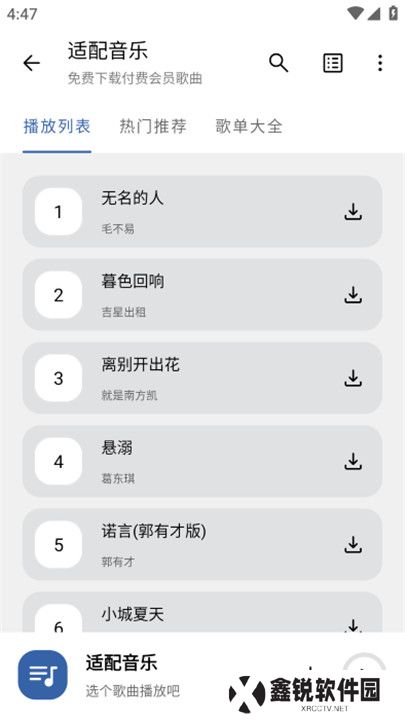 适配音乐