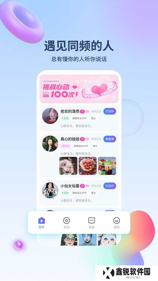 爱伊交友最新版下载