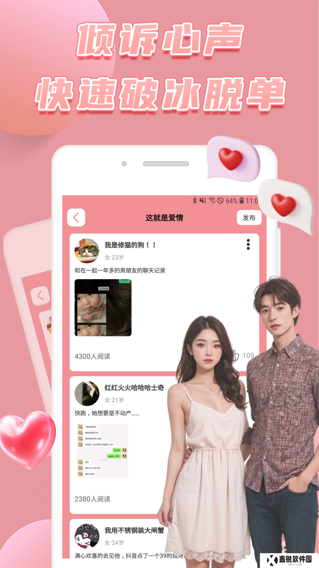 俏密选交友软件下载官方版