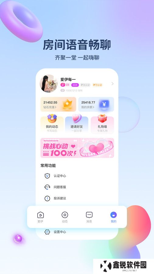 爱伊交友最新版下载
