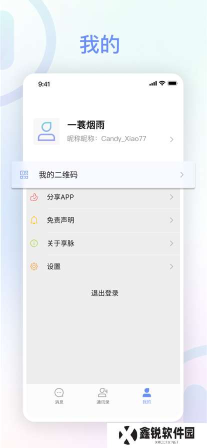 享脉聊天软件官方新版本下载