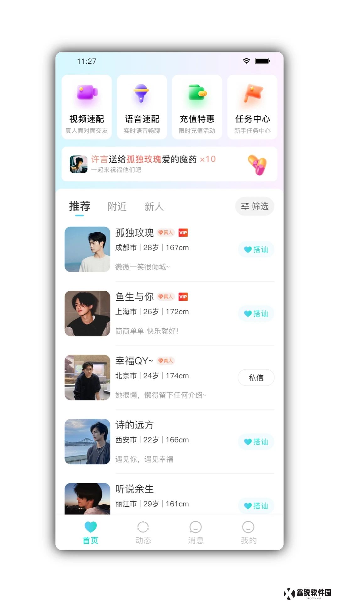 颜悦交友app官方版下载