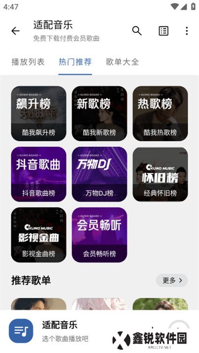 适配音乐