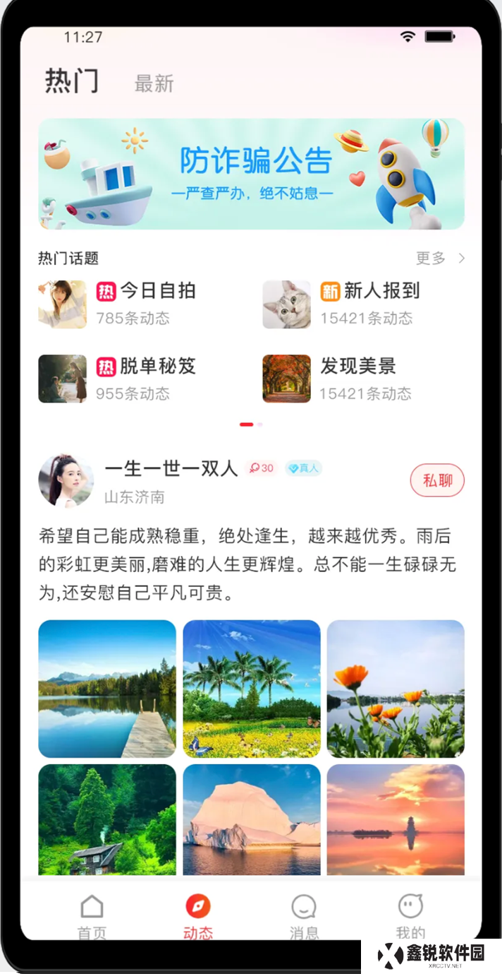启星社交app官方下载