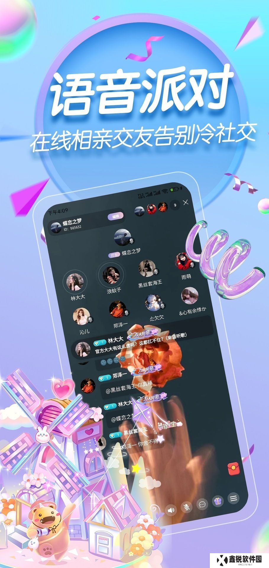 塔塔语音软件下载手机版