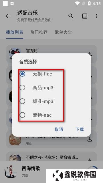 适配音乐截图