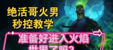 《新版无极中单出装攻略视频，助你成为无敌剑魔》（通过攻略视频学习，轻松掌握无极中单出装的要点）