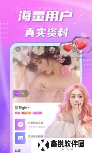聊缘同城交友app下载