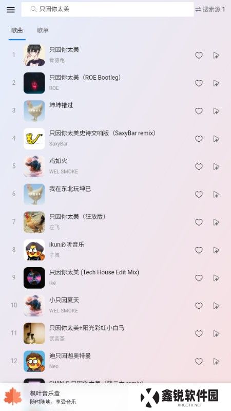枫叶音乐盒安卓版截图