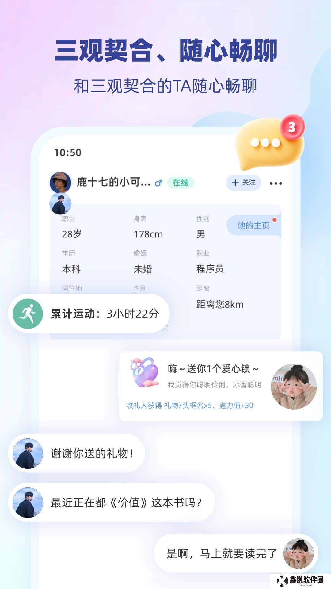 雎鸠交友app官方正版下载