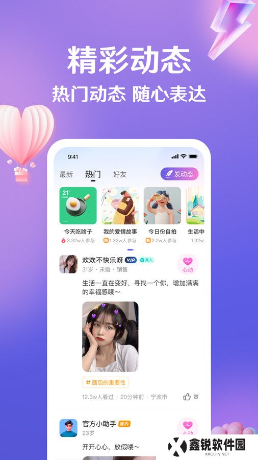盼伊交友官方正版下载