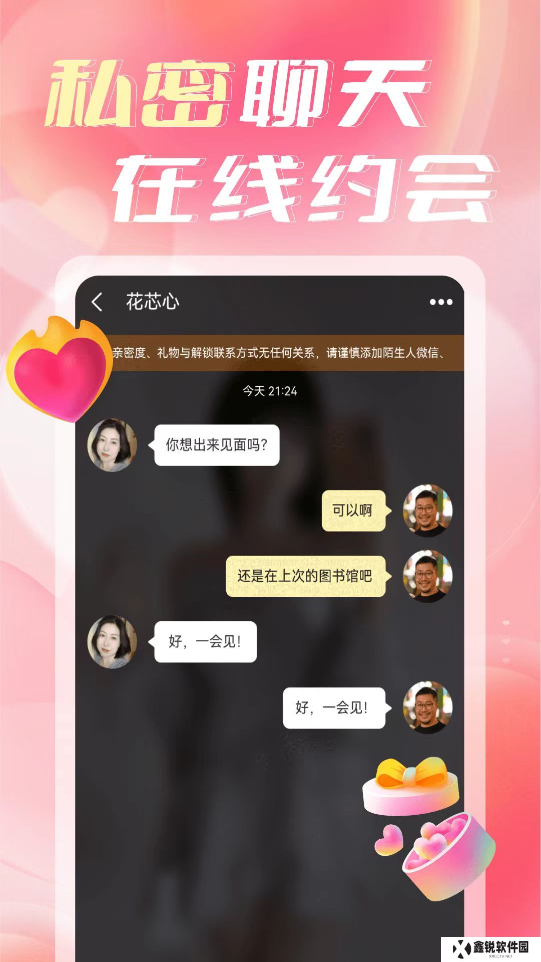 陌缘相遇聊官方下载