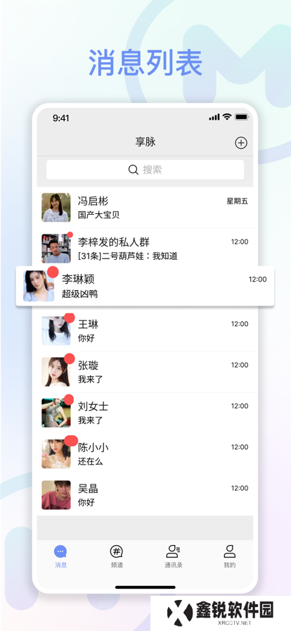 享脉app聊天社区官方下载