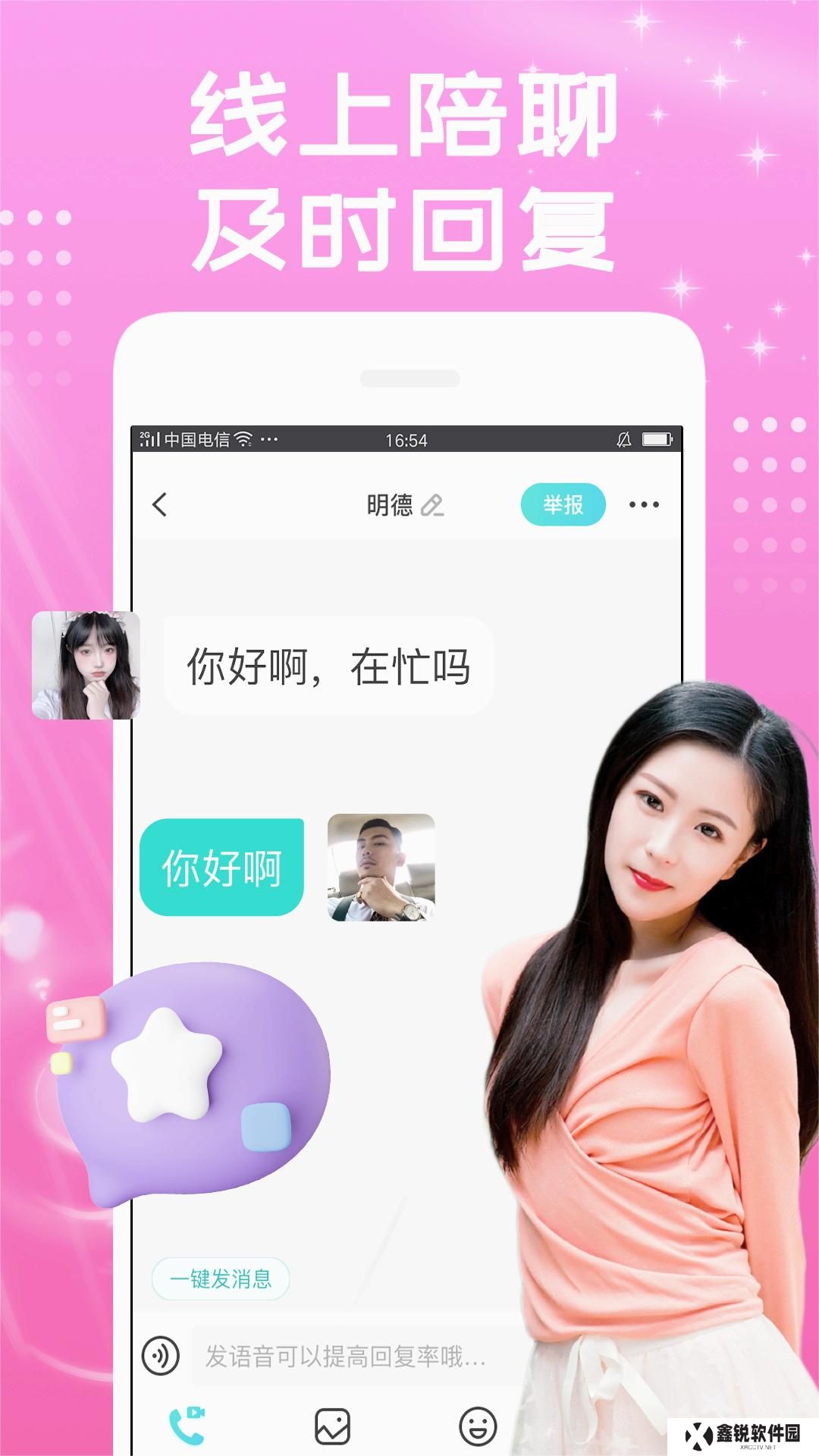 同城花聊官方下载
