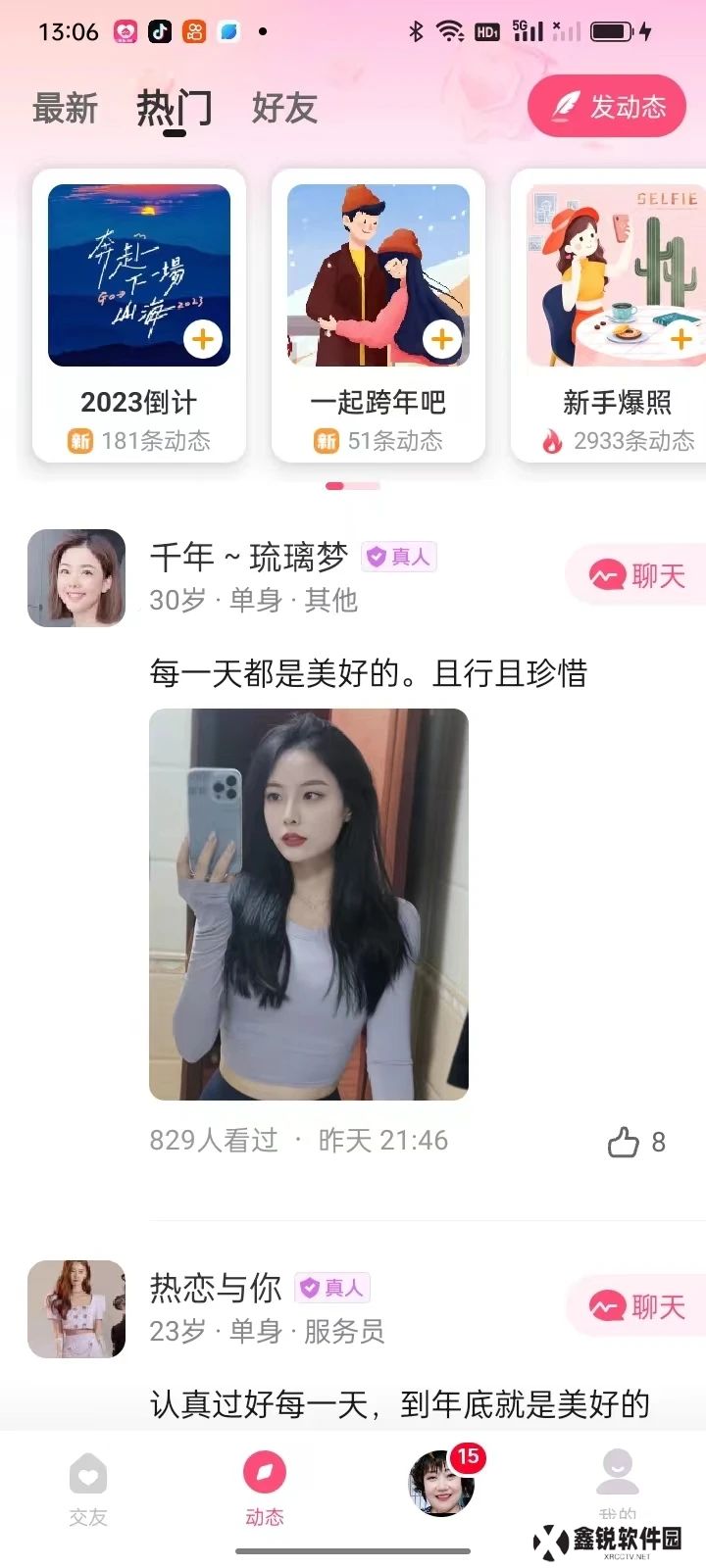 等遇app官方下载免费版