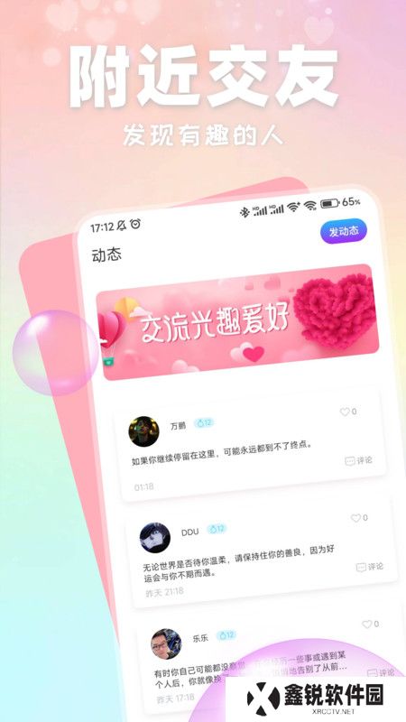 附近有聊官方正版下载