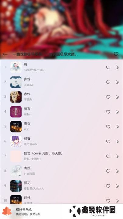 枫叶音乐盒安卓版