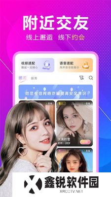附近来相伴官方正版下载