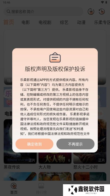 乐柔影视截图