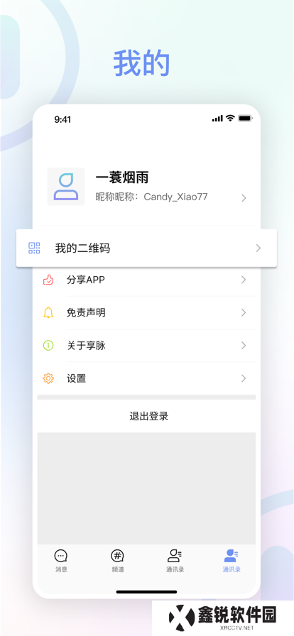 享脉app聊天社区官方下载